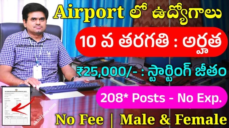 AI Airport Jobs 2024