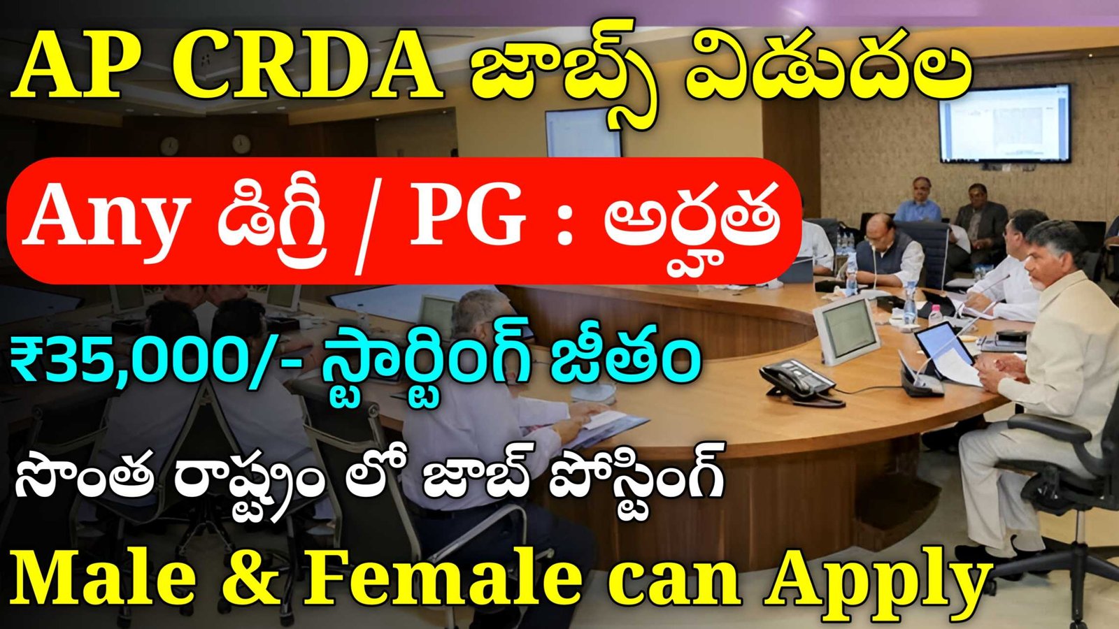 AP CRDA Recruitment 2024