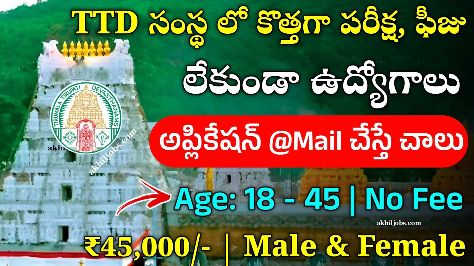 TTD SLSMC Recruitment 2024