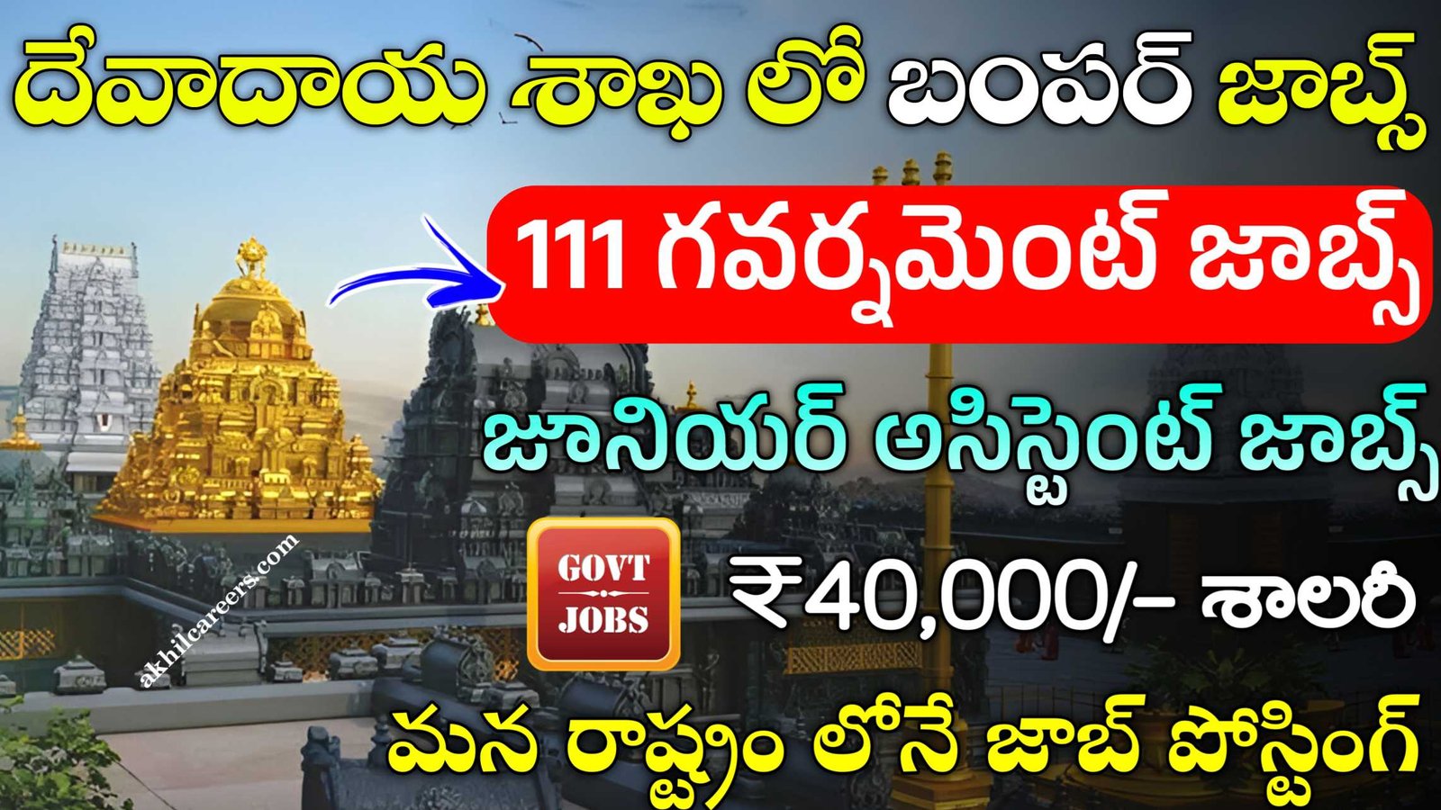 TS Endowment Jobs 2024