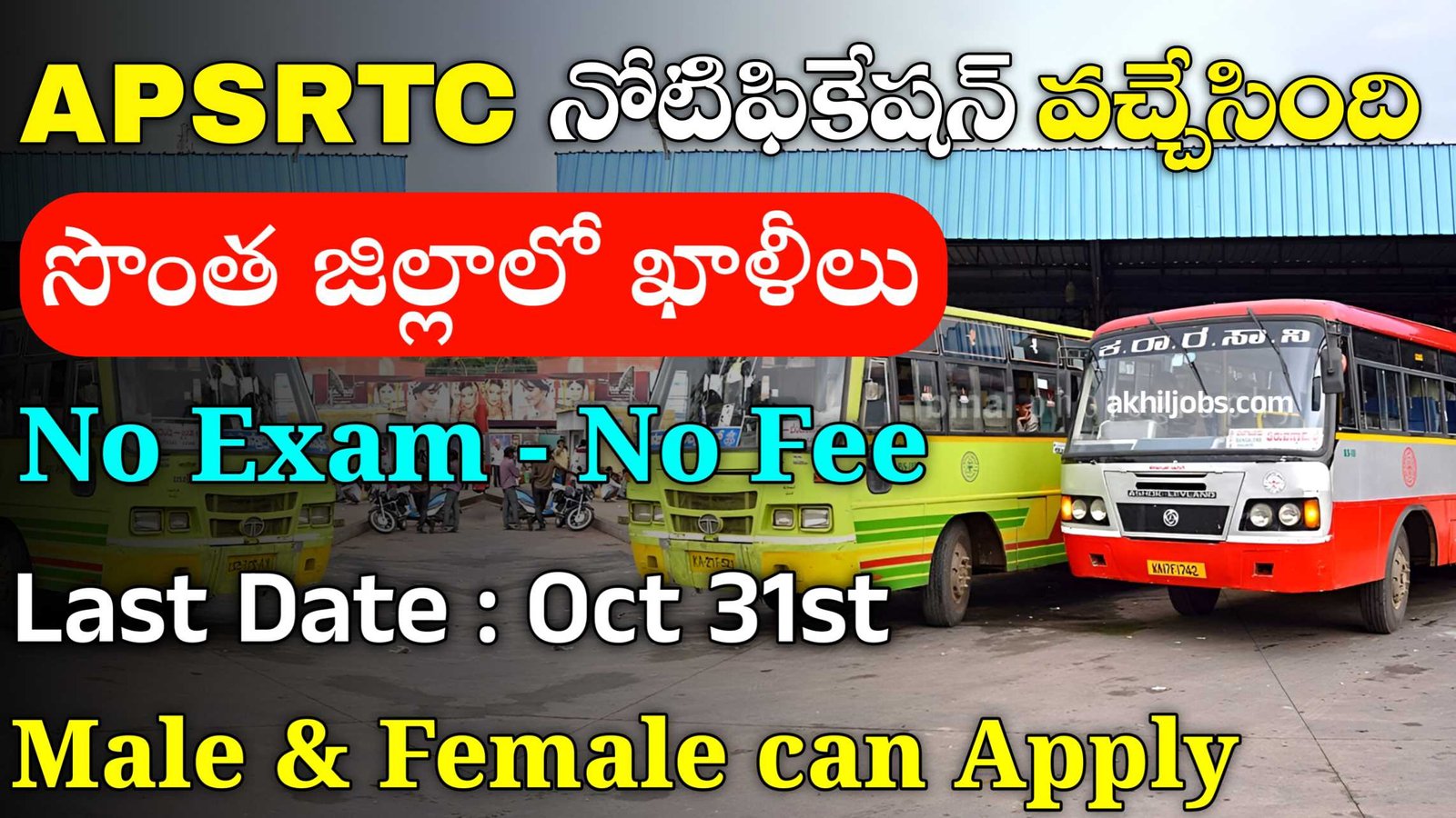 APSRTC Recruitment 2024