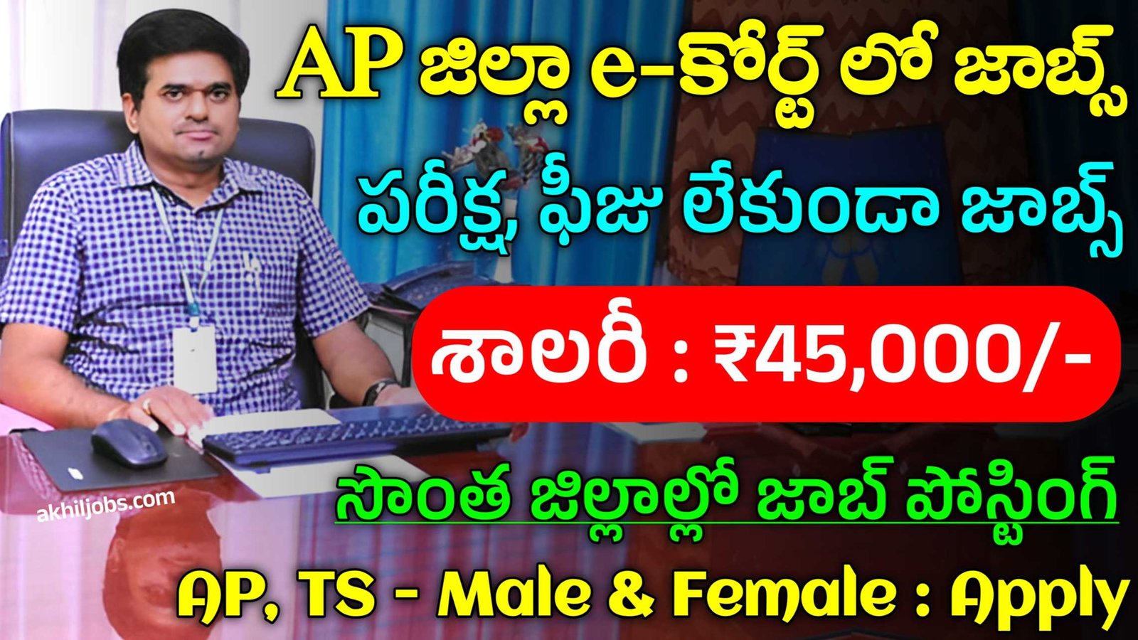 AP eCourt Jobs 2024