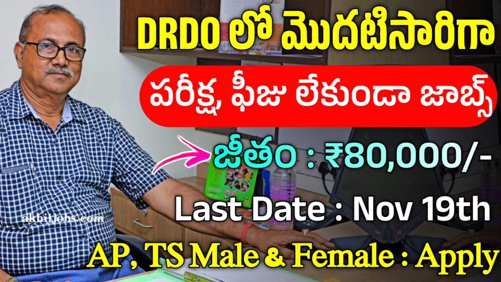 DRDO Recruitment 2024