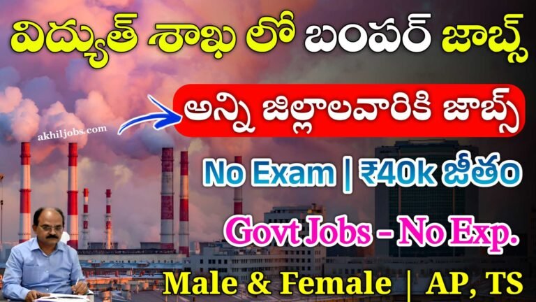 APTRANSCO Recruitment 2024