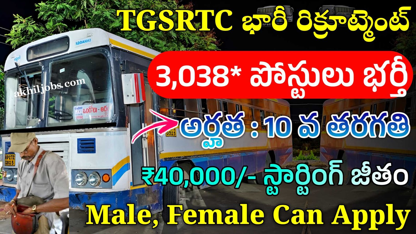 TGSRTC Recruitment 2024