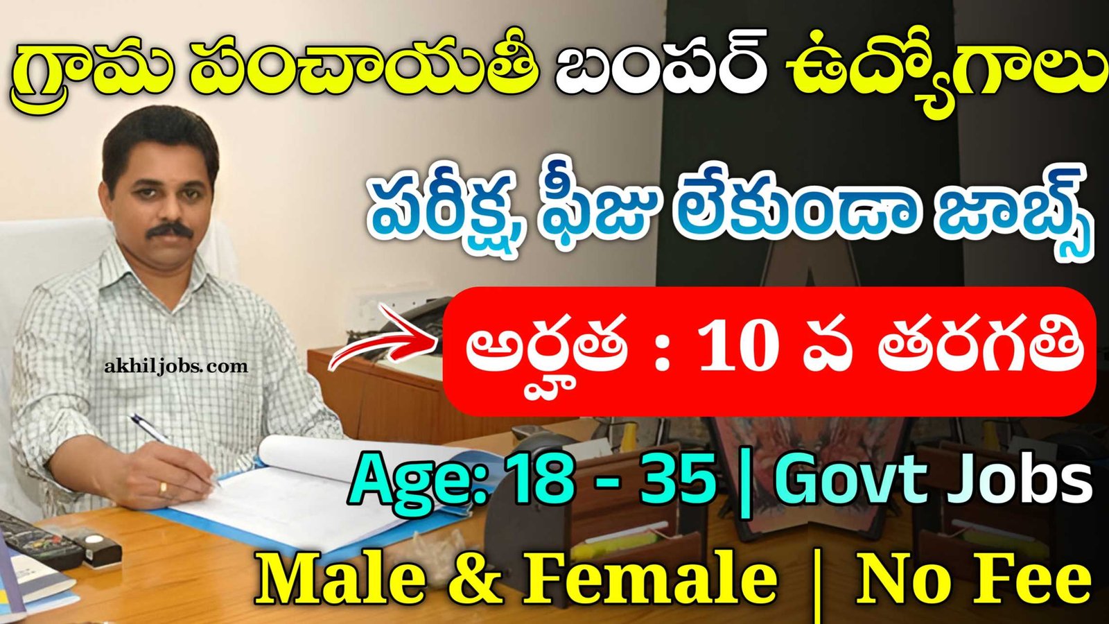 AP ICDS Jobs Out 2024