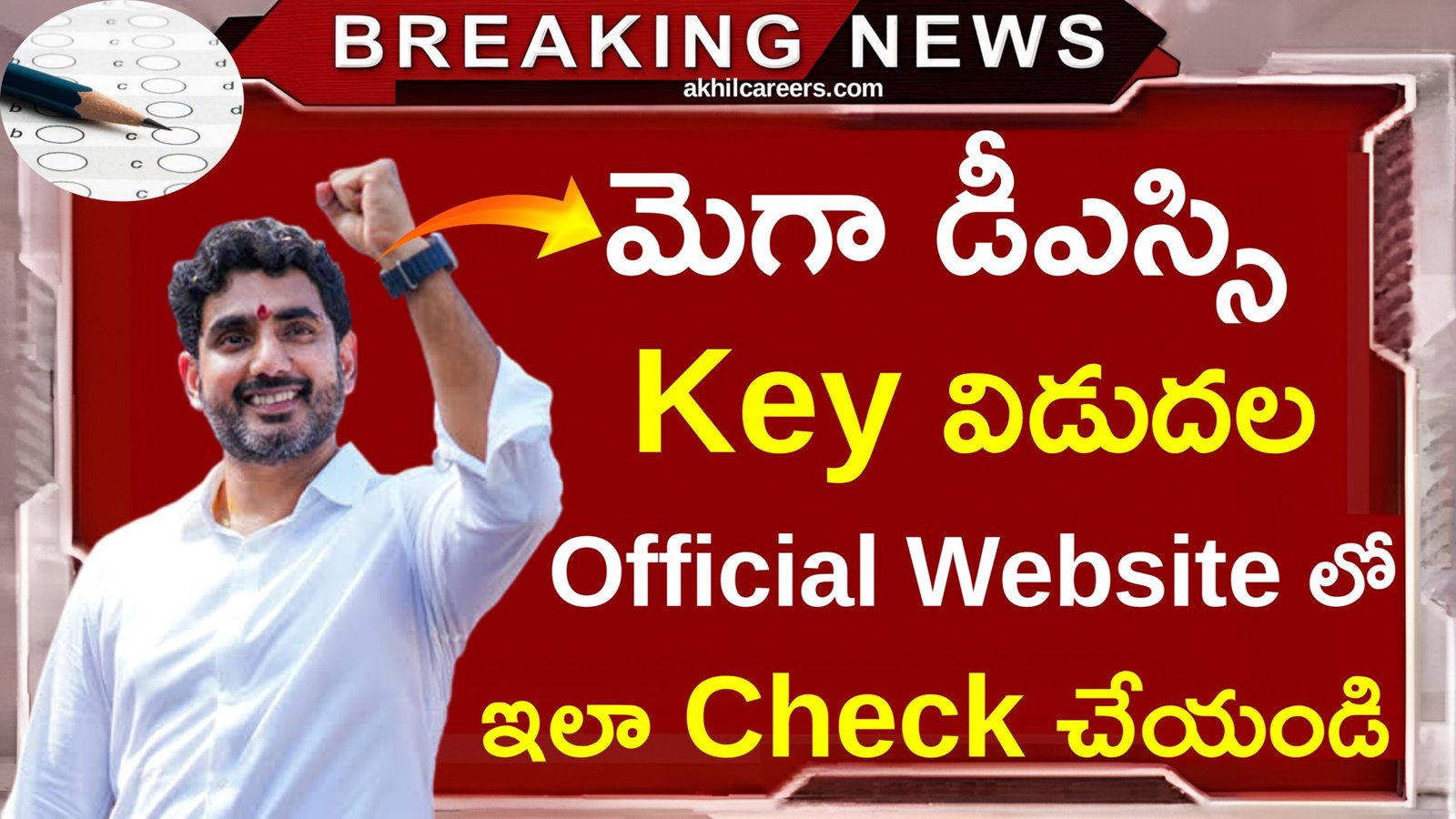 AP DSC Response Sheets Out 2025