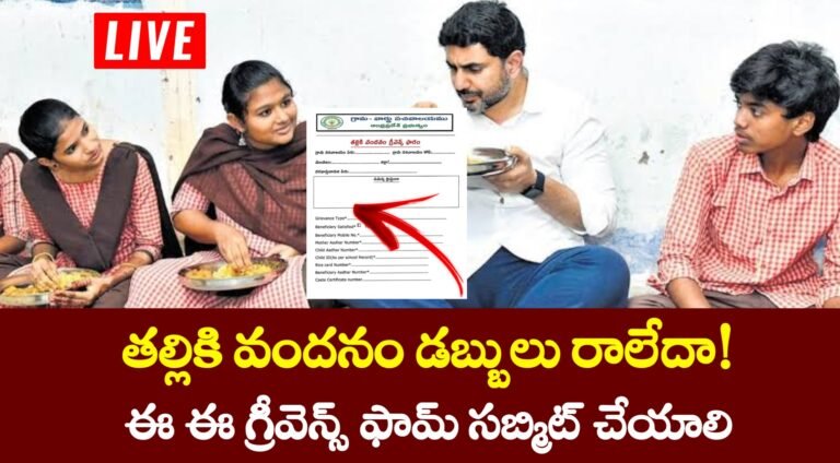 Talliki Vandanam Update 2025