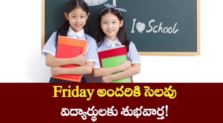 Holiday on Friday for Students