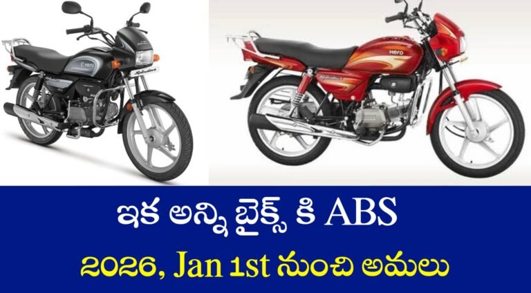 ABS in All Bikes from 2026