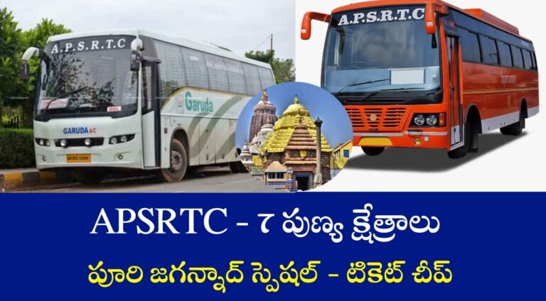 APSRTC Tour