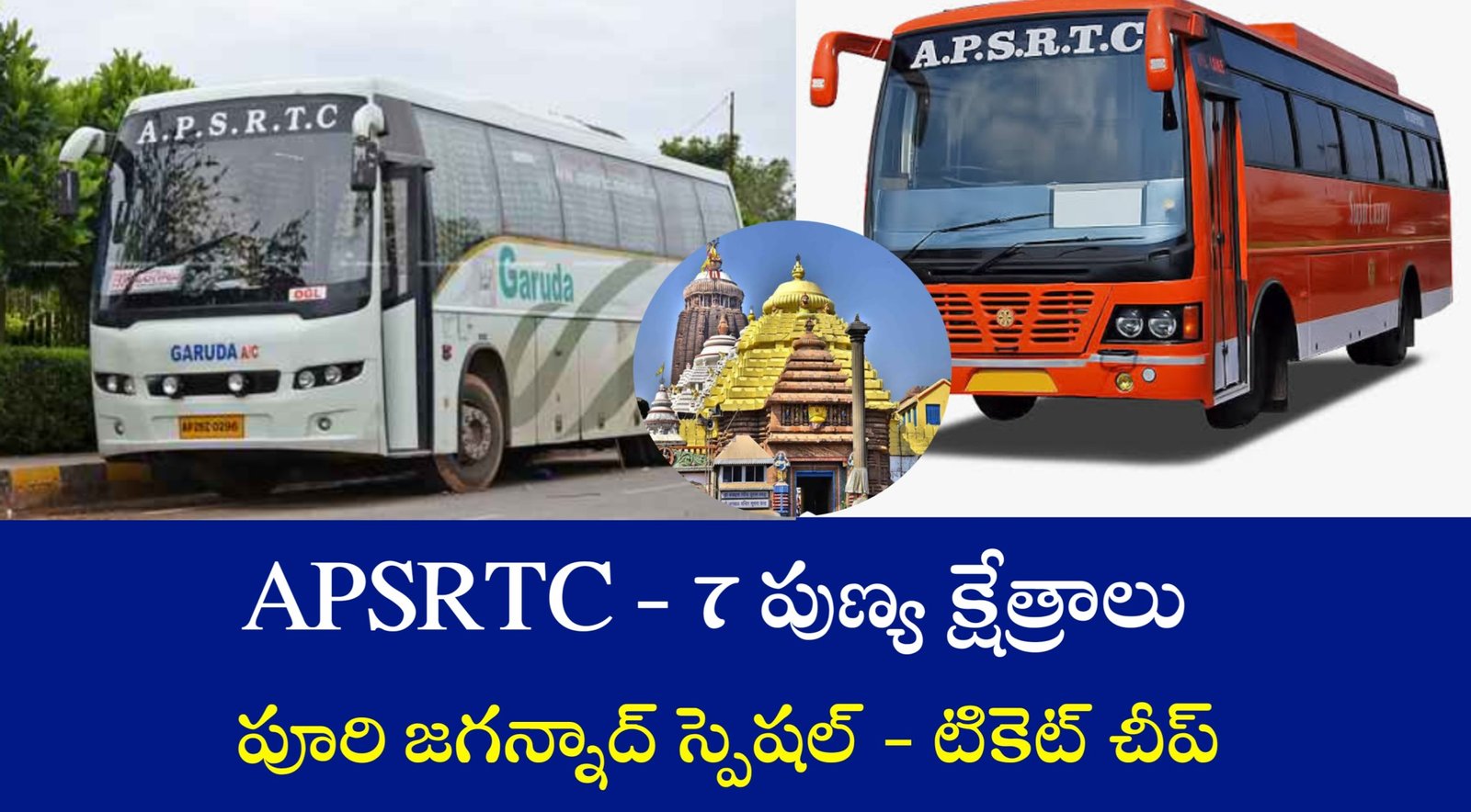 APSRTC Tour