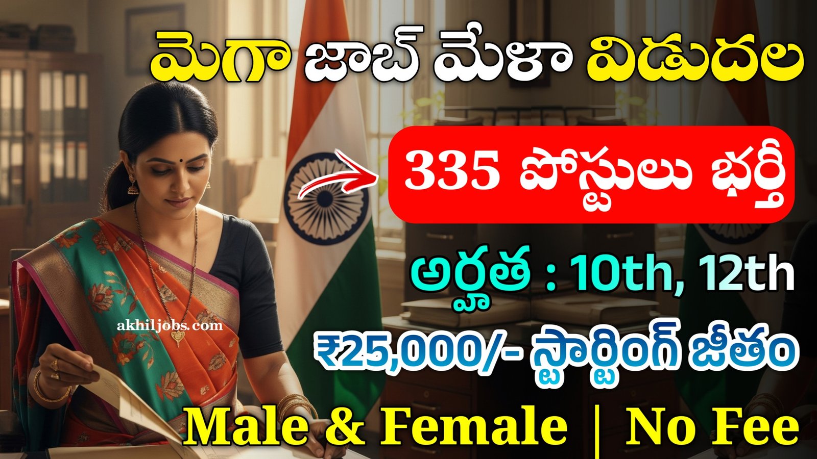Job Mela 335 Vacancies Out