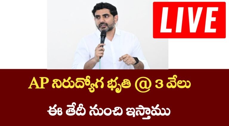 AP Nirudhyoga Bruthi Scheme 2025
