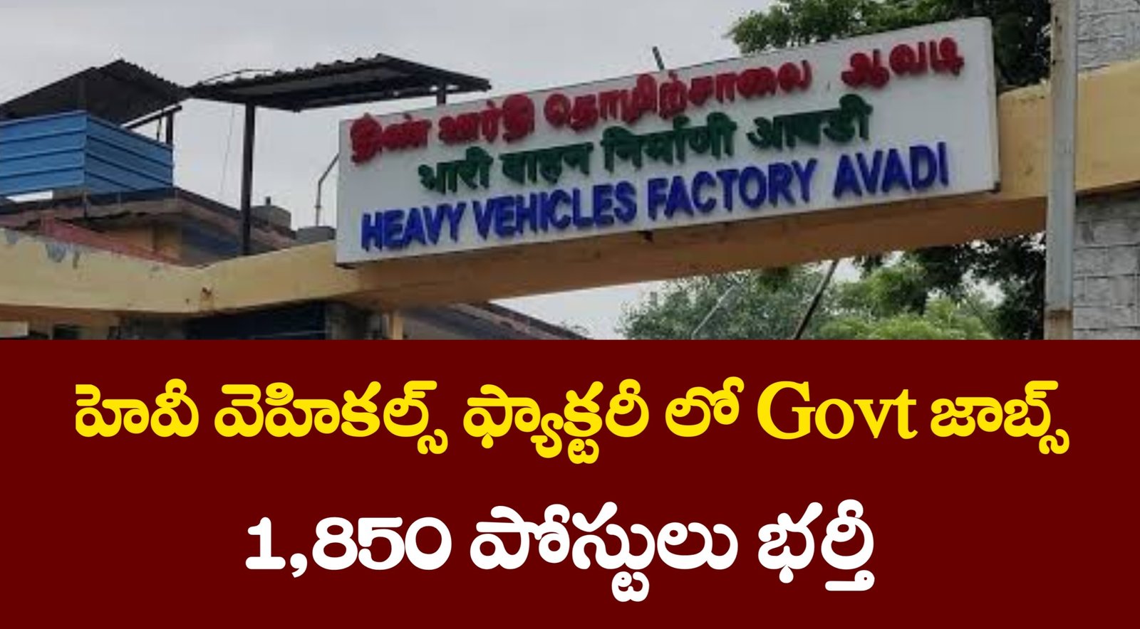 HVF Notification 2025