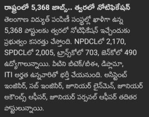 NPDCL 5368 Recruitment 2025