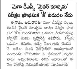 AP DSC Response Sheets Out 2025
