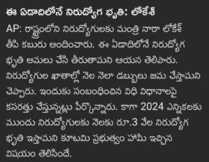 AP Nirudhyoga Bruthi Scheme 2025