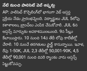AP POLYCET Web Options 2025