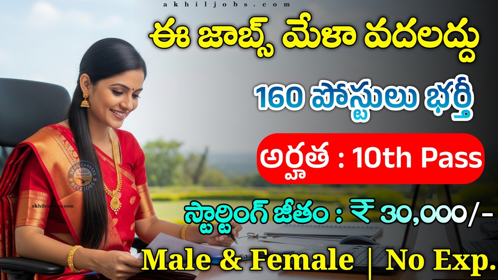 Job Mela 160 Vacancies Out