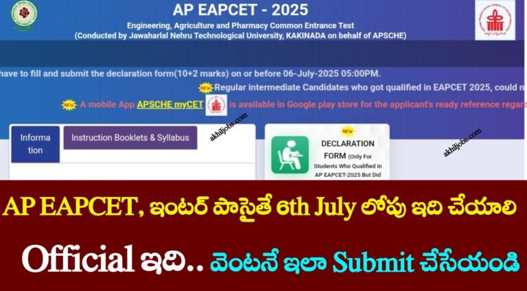 AP EAPCET Imp Update