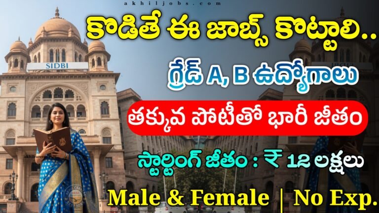 SIDBI Recruitment 2025