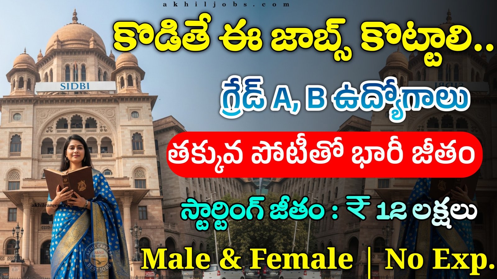 SIDBI Recruitment 2025