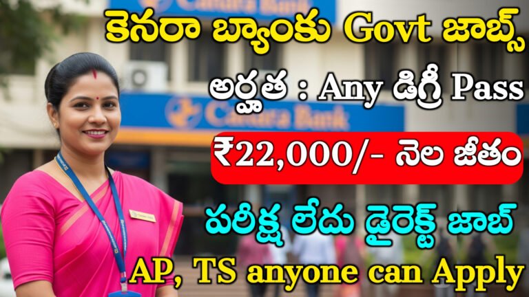 Canara Bank Recruitment 2025