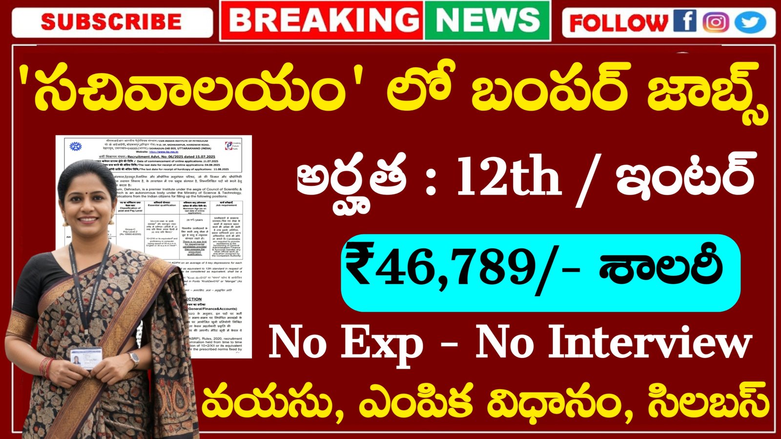 CSIR IIP Notification 2025
