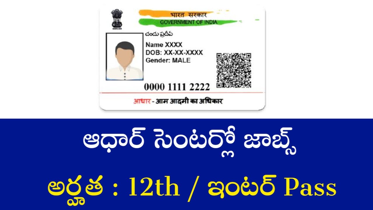 Aadhar Recruitment 2025