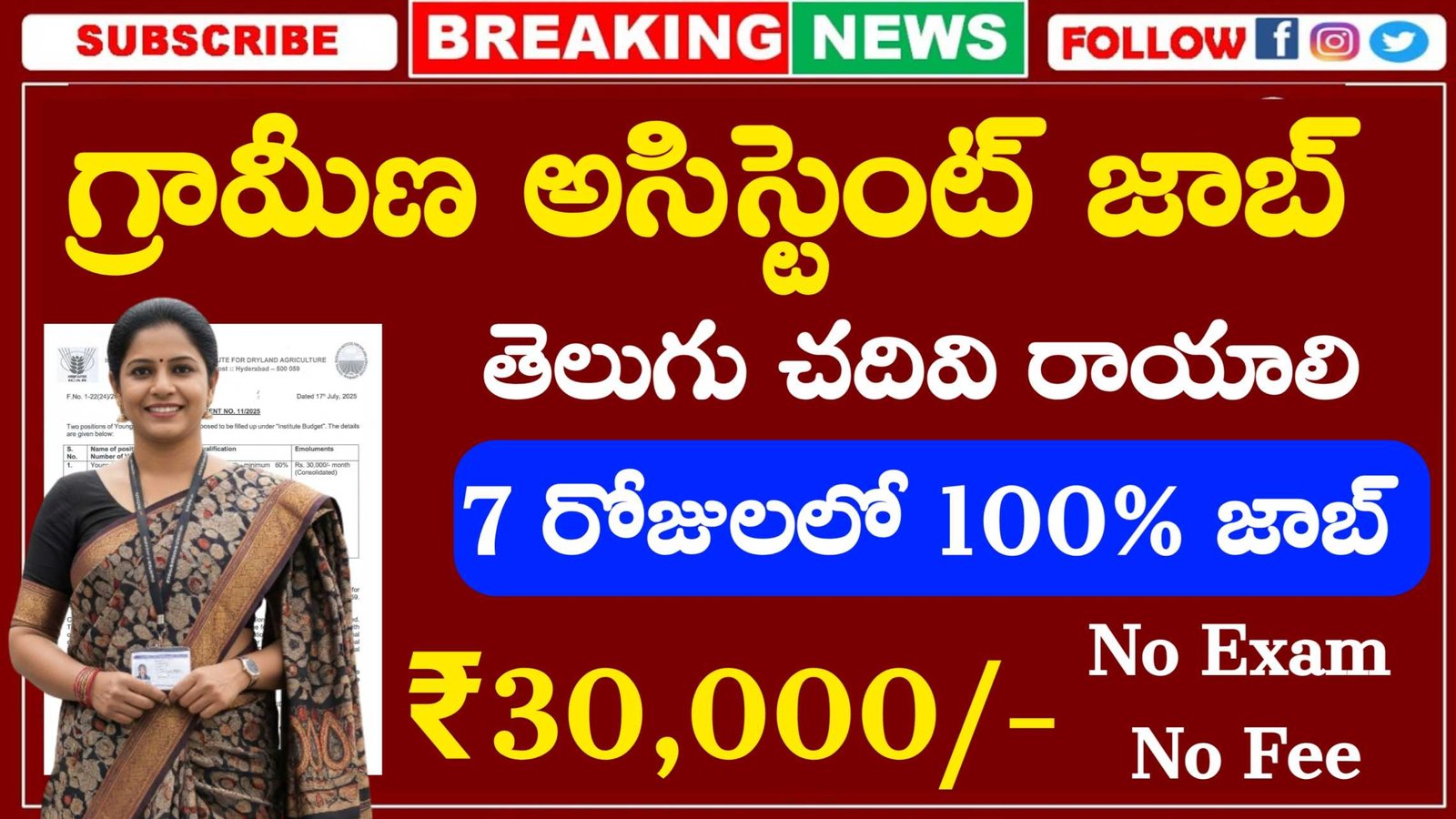 ICAR Recruitment 2025