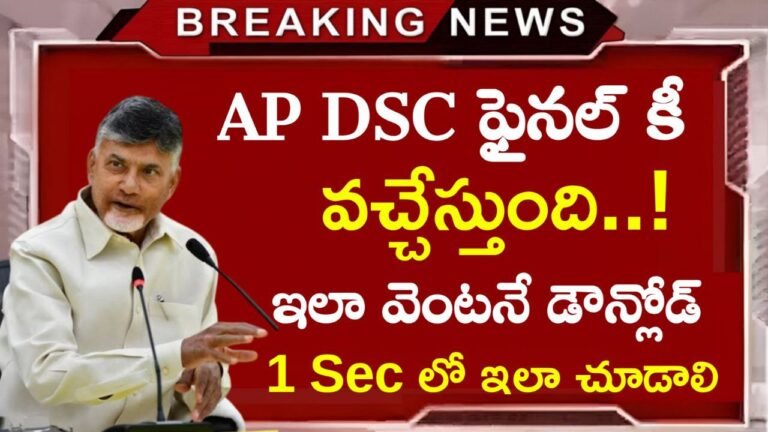 AP DSC Final Key 2025
