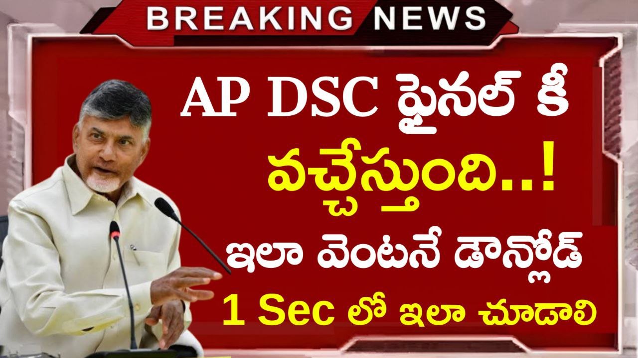 AP DSC Final Key 2025