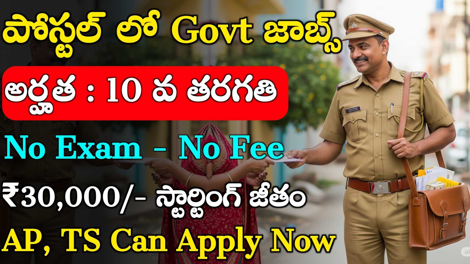 Postal Group C Recruitment 2025