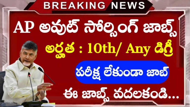 AP Outsourcing Recruitment 2025