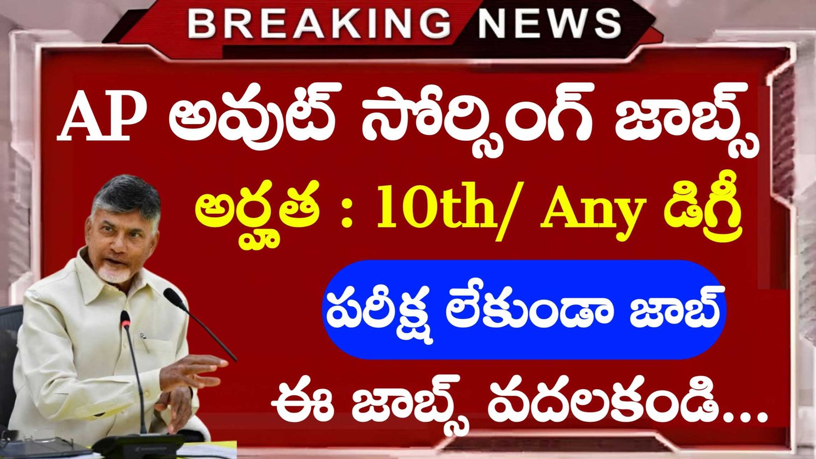 AP Outsourcing Recruitment 2025