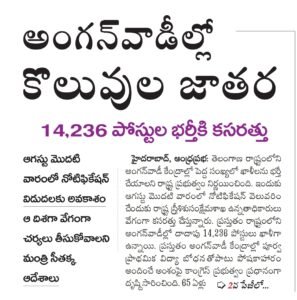 Anganwadi 14236 Jobs Out 2025