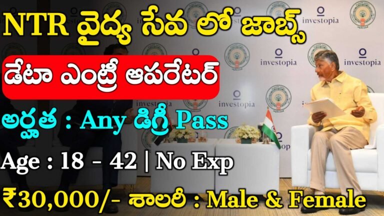 AP NTR Vaidya Seva Recruitment 2025