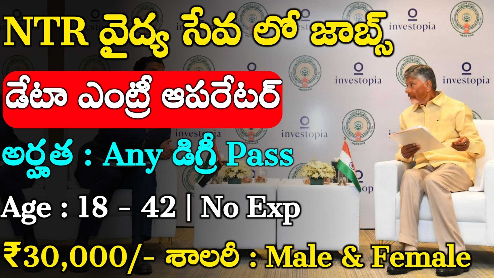 AP NTR Vaidya Seva Recruitment 2025