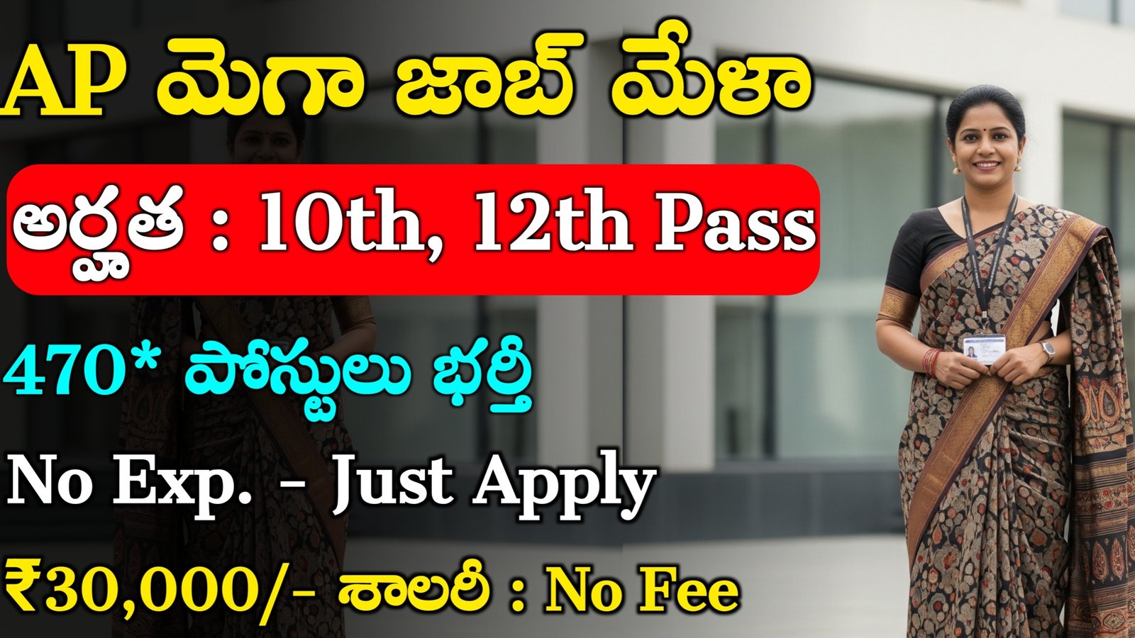 AP 470 Job Mela Recruitment 2025