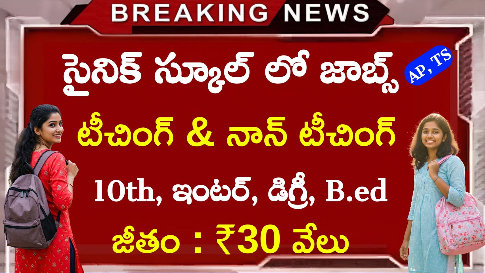 Sainik School Notification 2025