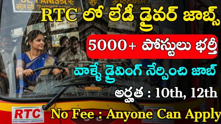 RTC Lady Driver Recruitment 2025