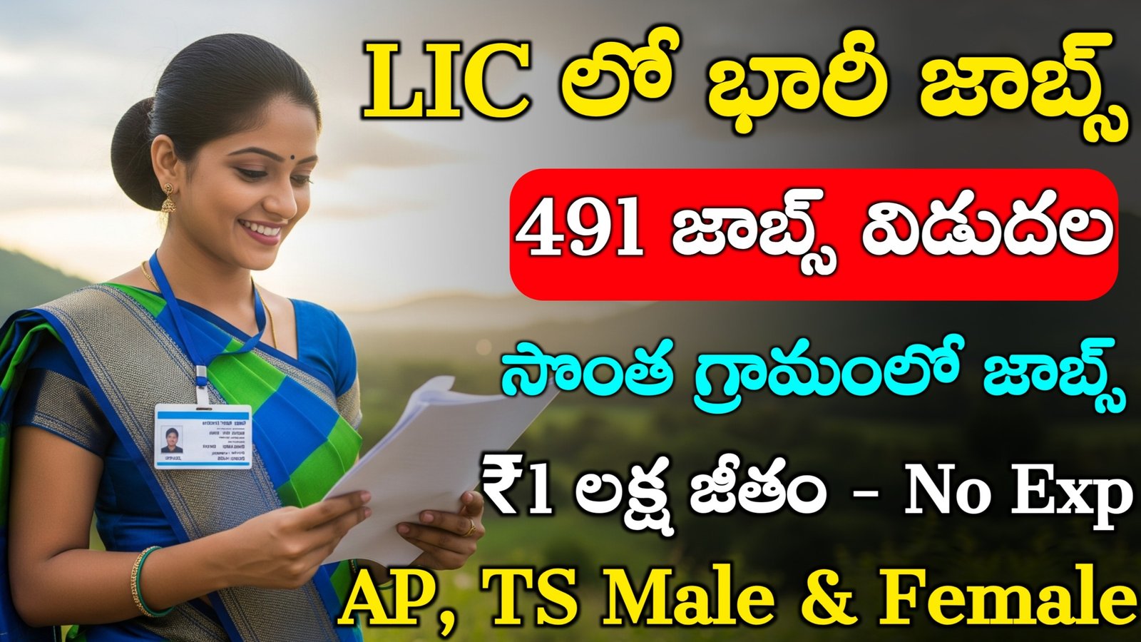 LIC AAO Recruitment 2025