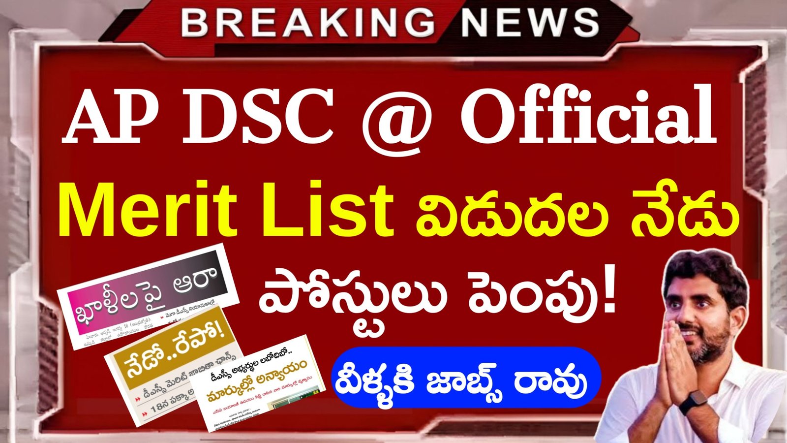 AP DSC Merit List Out 2025