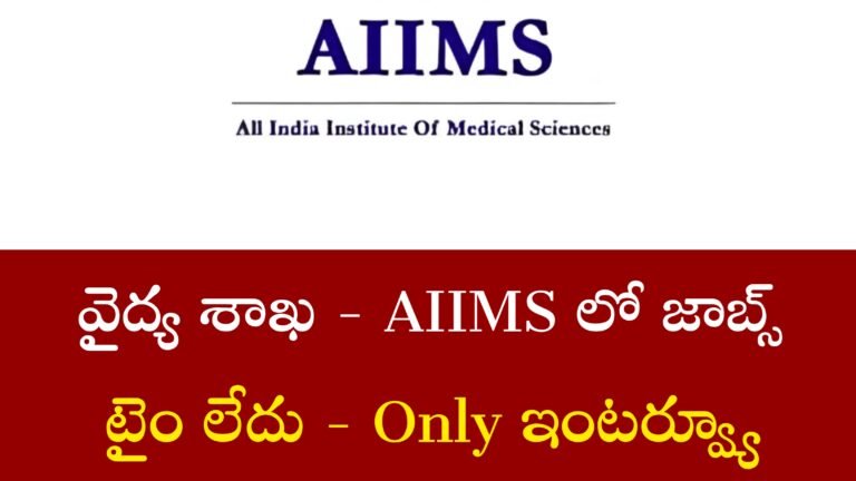 AIIMS Bibinagar Recruitment 2025