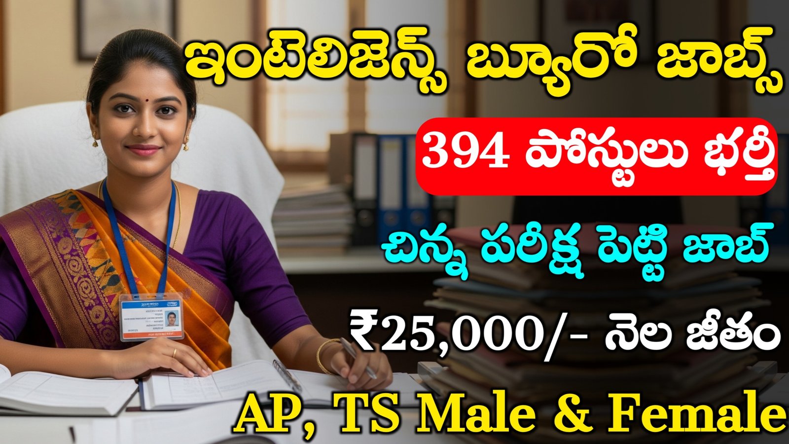 IB JIO Recruitment 2025