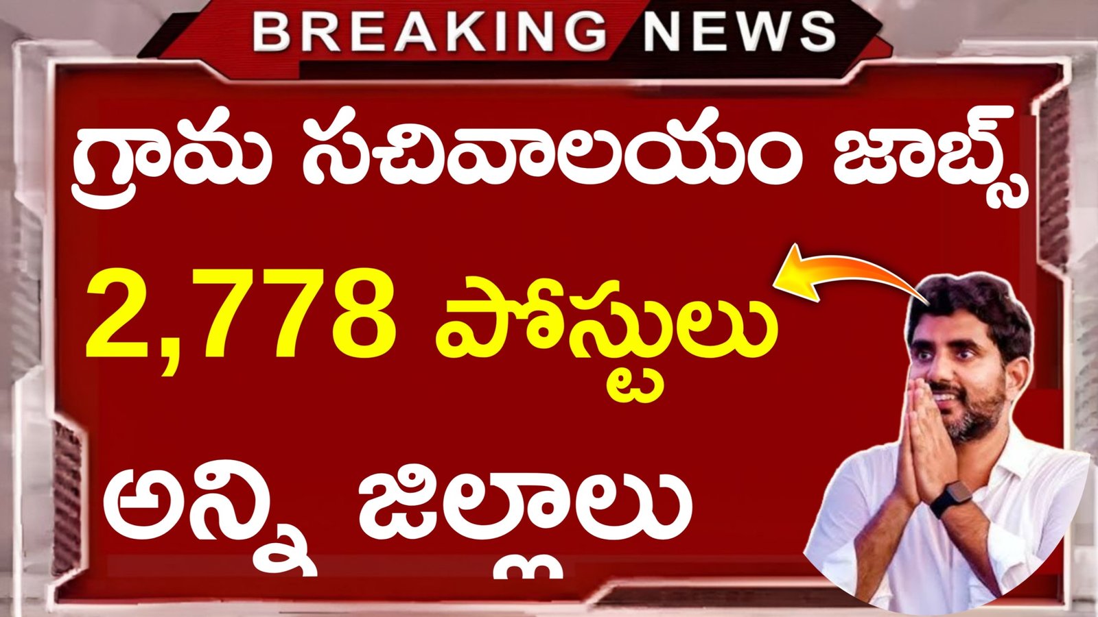 Grama Sachivalayam Recruitment 2025