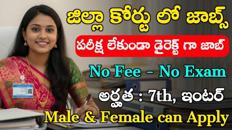 Telangana District Court Recruitment 2025