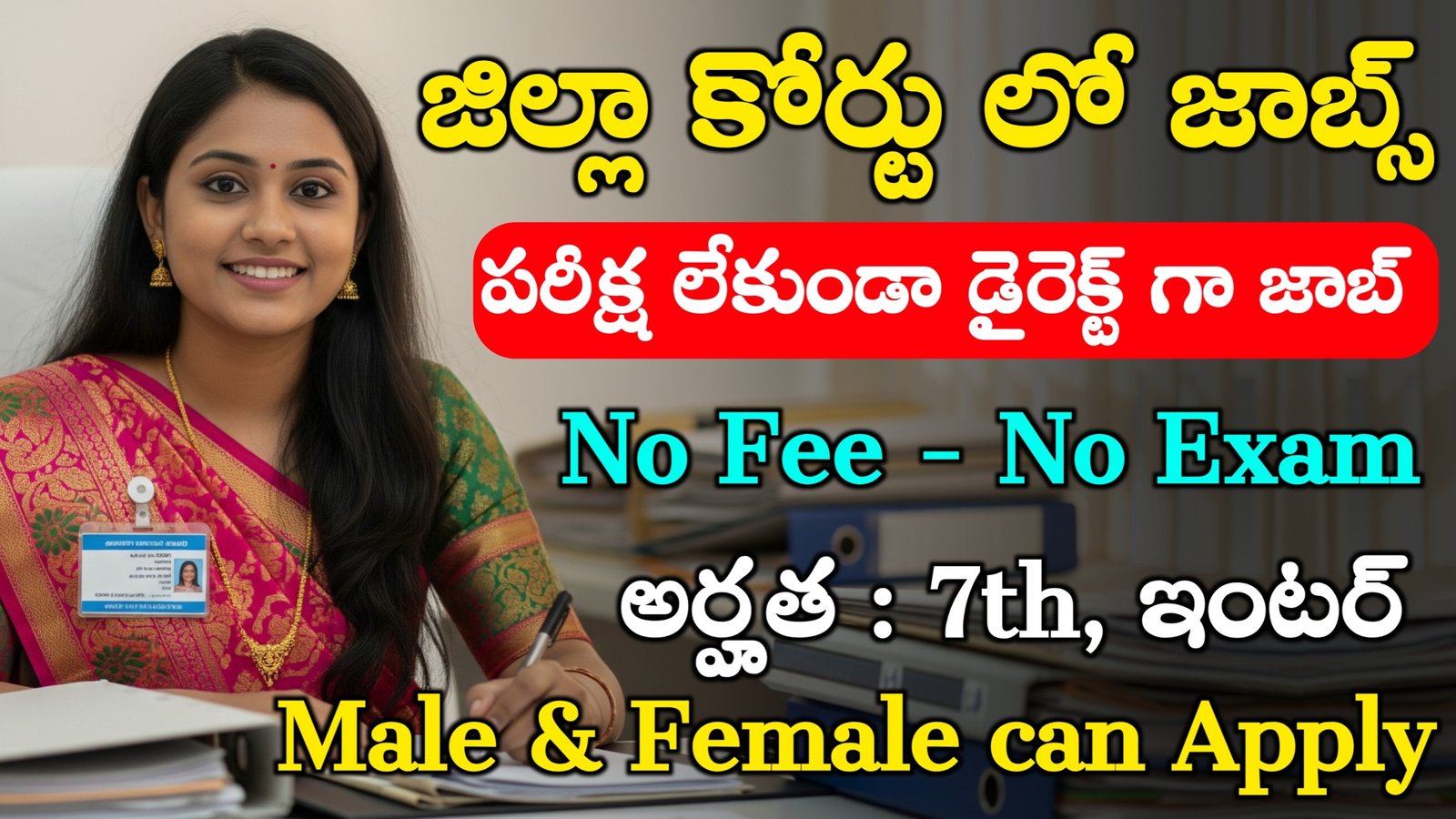 Telangana District Court Recruitment 2025