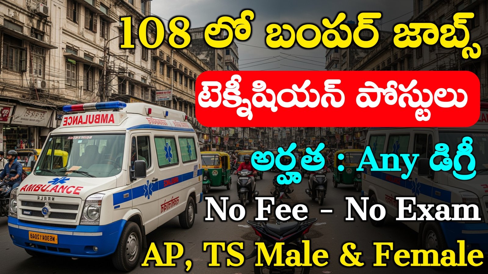 108 Ambulance Recruitment 2025